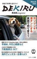 DEKIRU英会話magazine12号March2025