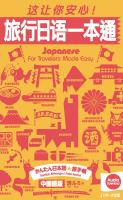 かんたん日本語☆旅手帳 中国語版