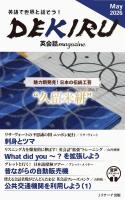 DEKIRU英会話magazine26号May2026