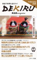 DEKIRU英会話magazine23号February2026