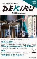 DEKIRU英会話magazine25号April2026