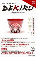 DEKIRU英会話magazine28号July2026