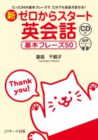 新ゼロからスタート英会話