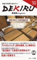 DEKIRU英会話magazine13号April 2025