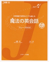 魔法の英会話　フレーズ500