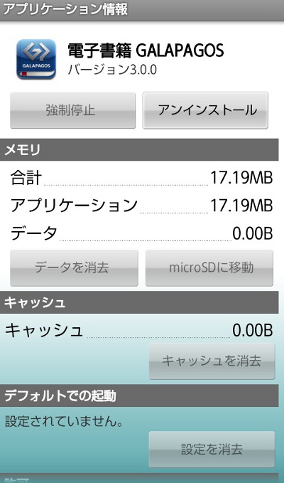 「電子書籍 GALAPAGOS」の情報画面