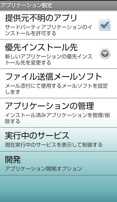 アプリケーションの設定画面