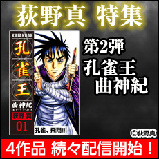 荻野真キャンペーン