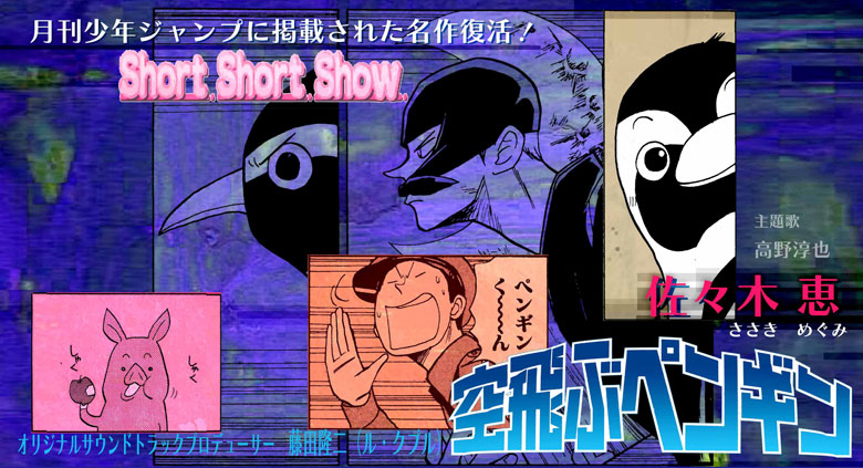 空飛ぶペンギン