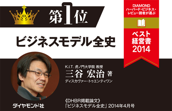 ビジネスモデル全史