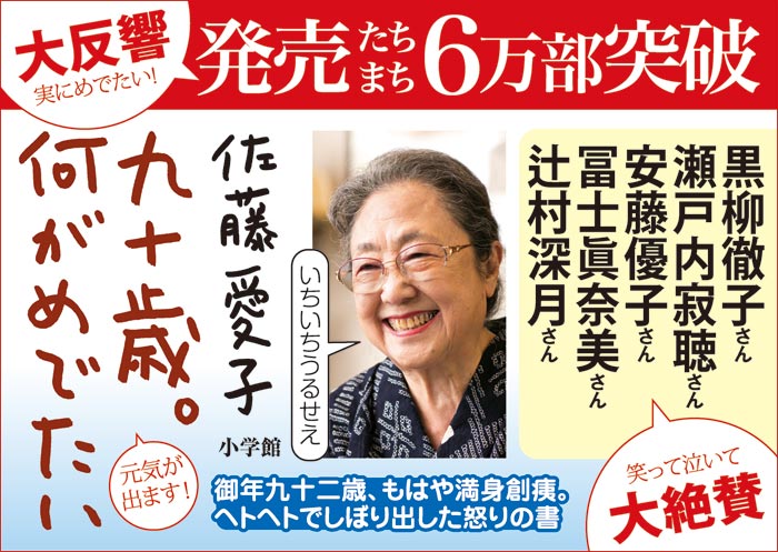 九十歳。何がめでたい