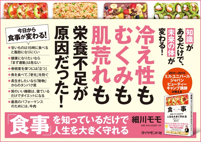 「食事」を知っているだけで人生を大きく守れる