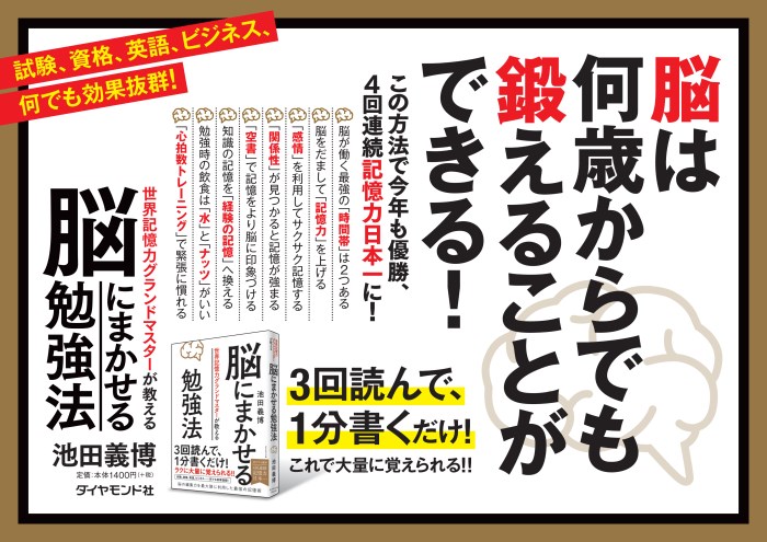 脳にまかせる勉強法