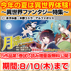 異世界ファンタジー特集 電子書籍 漫画のcocoro Books