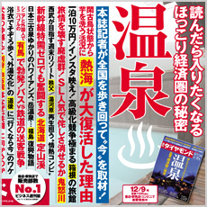 週刊ダイヤモンド特集