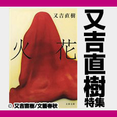 又吉直樹 特集