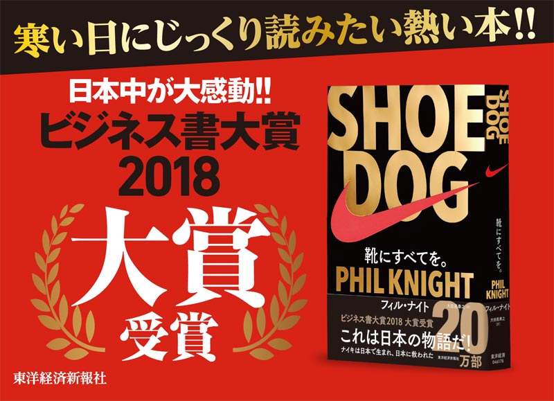 SHOE DOG(シュードッグ)―靴にすべてを。
