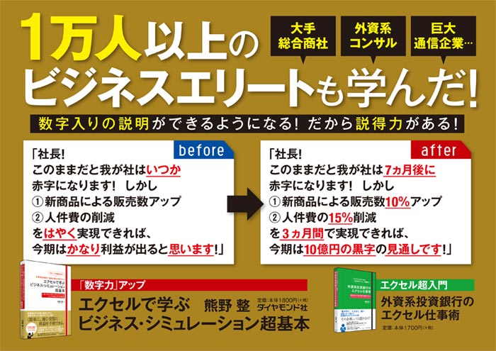 「それ、いくら儲かるの？」外資系投資銀行で最初に教わる万能スキル エクセルで学ぶビジネス・シミュレーション超基本