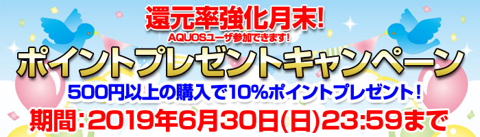 ポイントプレゼント!