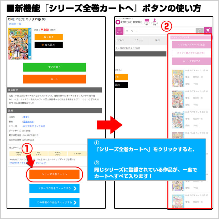 【ご案内】まとめ買い機能