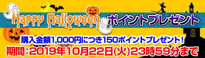 ポイントプレゼント!