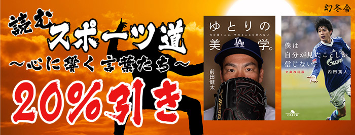 読むスポーツ道~心に響く言葉たち~
