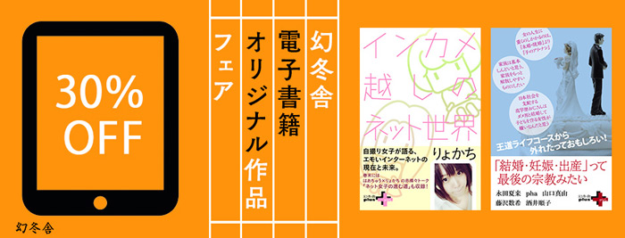 幻冬舎電子書籍オリジナル作品フェア
