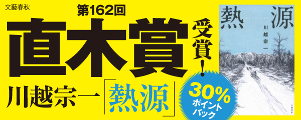 直木賞受賞記念ポイントプレゼントキャンペーン
