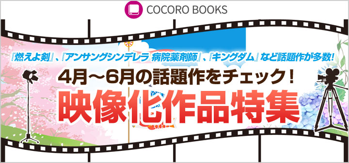 映像化作品コーナー