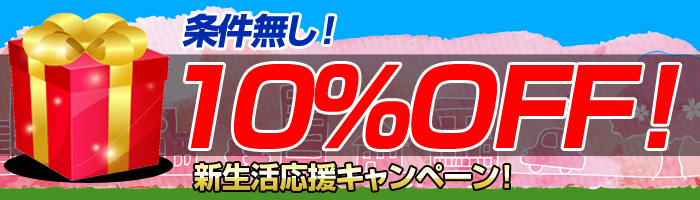 クーポンプレゼント!