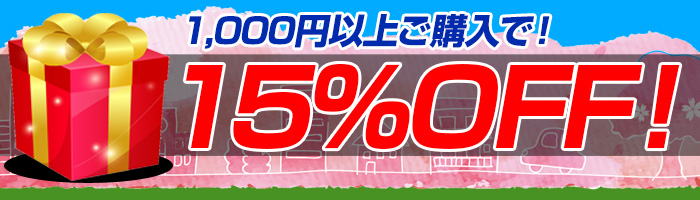 3日間限定割引キャンペーン!