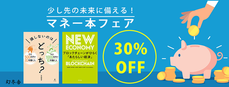 マネー本フェア