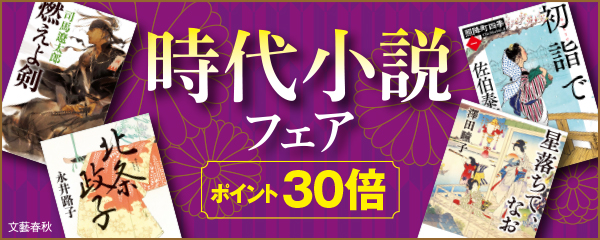 時代小説