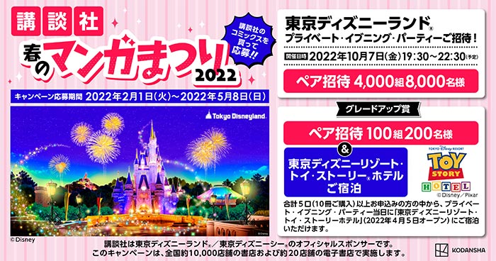 春のマンガまつり2022