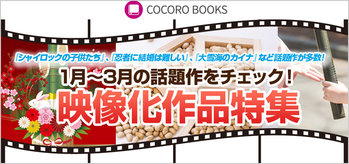 映像化作品特集