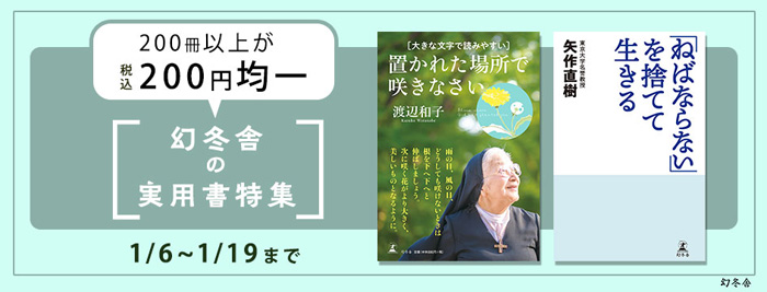 幻冬舎の実用書特集