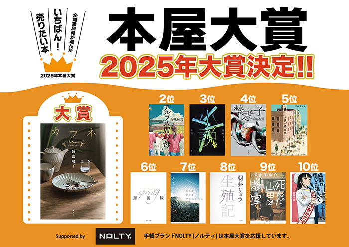 本屋大賞