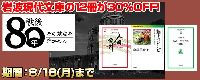 岩波現代文庫キャンペーン