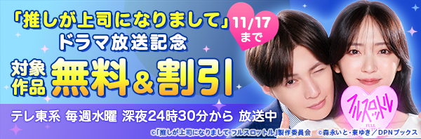 電子書籍・漫画のCOCORO BOOKS【無料立ち読みも】