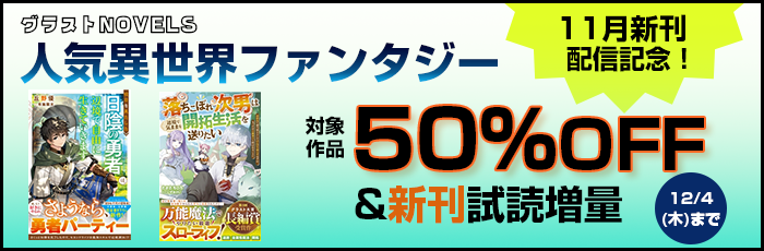 ライトノベルキャンペーン