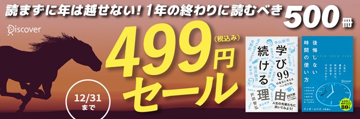 読まずに年は越せない！1年の終わりに読むべき500冊