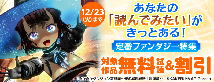 ライトノベルキャンペーン