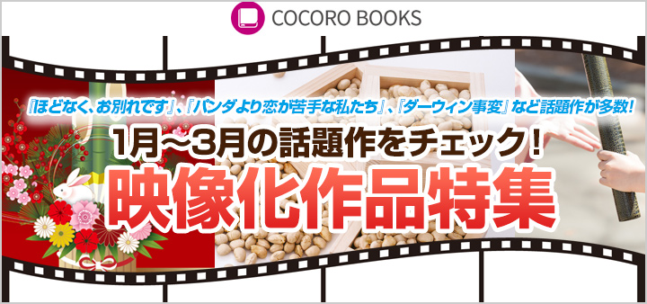 映像化作品特集