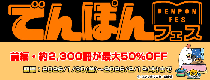 幻冬舎電本フェス