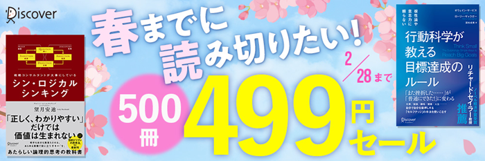 春までに読み切りたい！500冊499円セール！