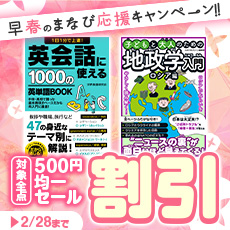 早春のまなび応援キャンペーン！！対象全点501円均一セール