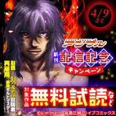 COMICアンブル新刊配信記念キャンペーン