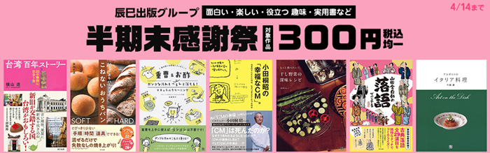 書籍キャンペーン