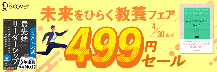 未来をひらく教養フェア