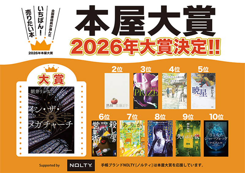本屋大賞